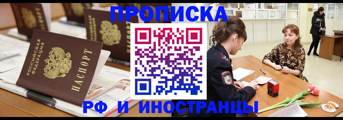 прописка 2025 в Еманжелинске