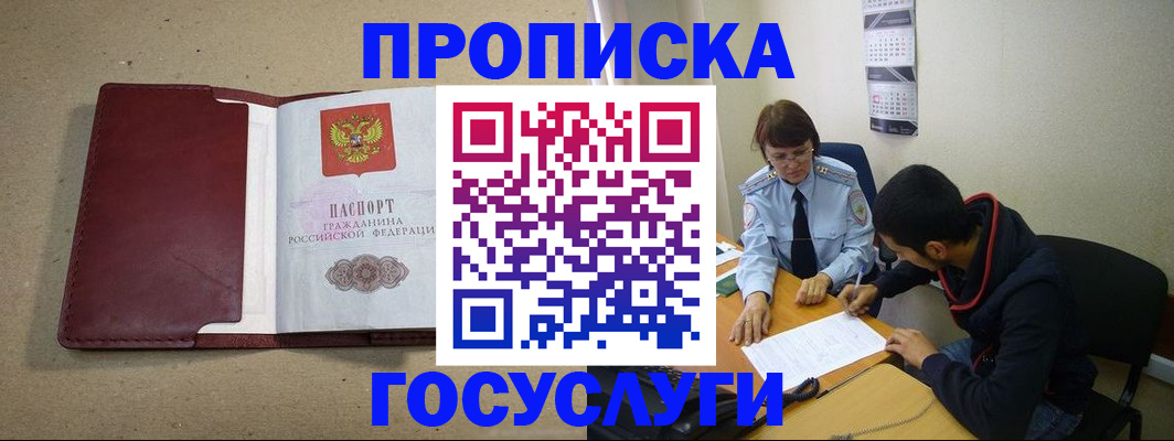 прописка для школы в Еманжелинске