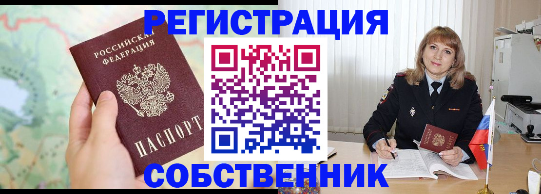прописка для школы в Еманжелинске